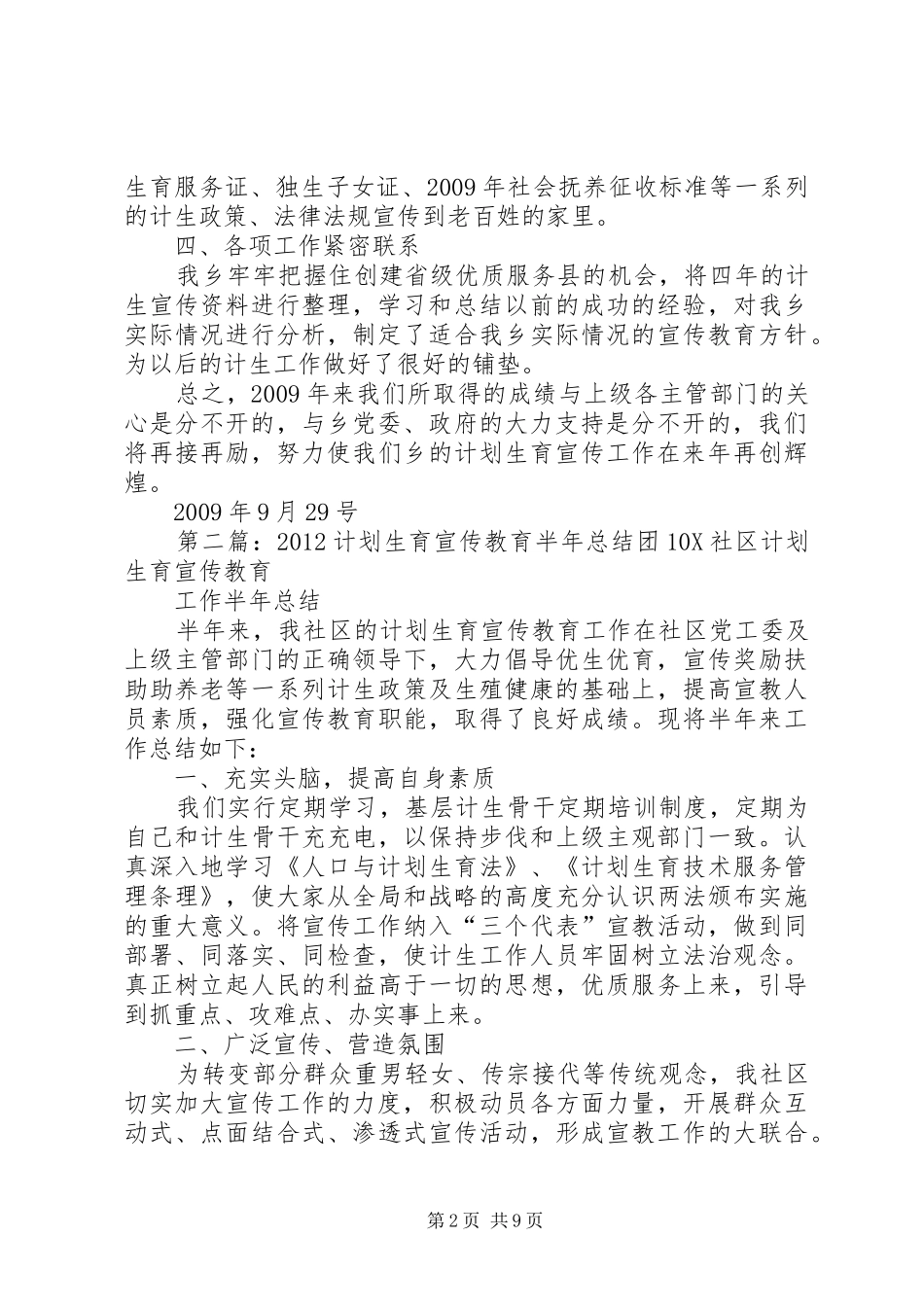 计划生育宣传教育半年总结_第2页