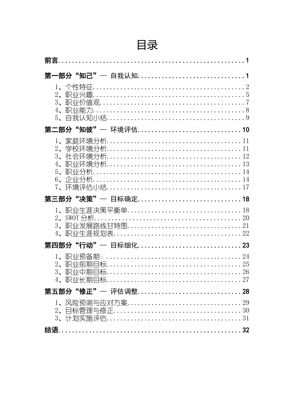 职业生涯规划书模板3_第2页