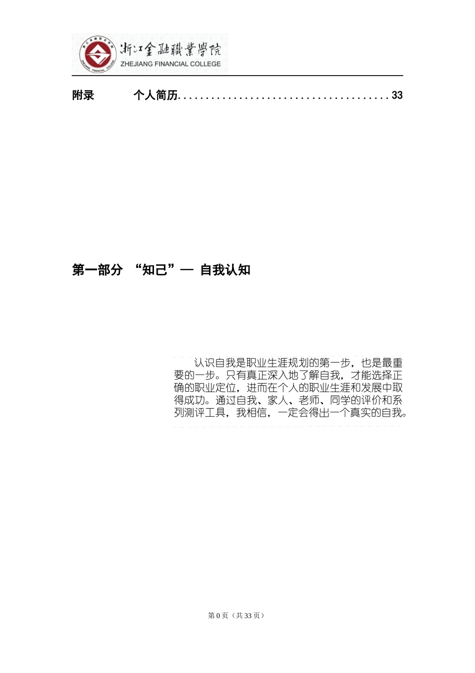 职业生涯规划书模板3_第3页