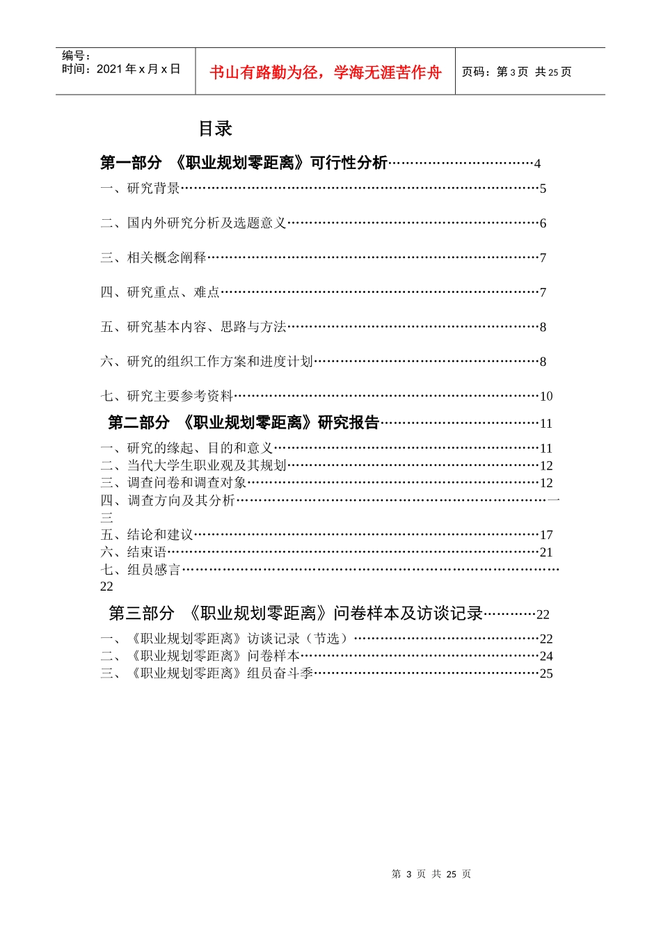 职业规划零距离实践报告书_第3页