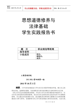 职业规划零距离实践报告书