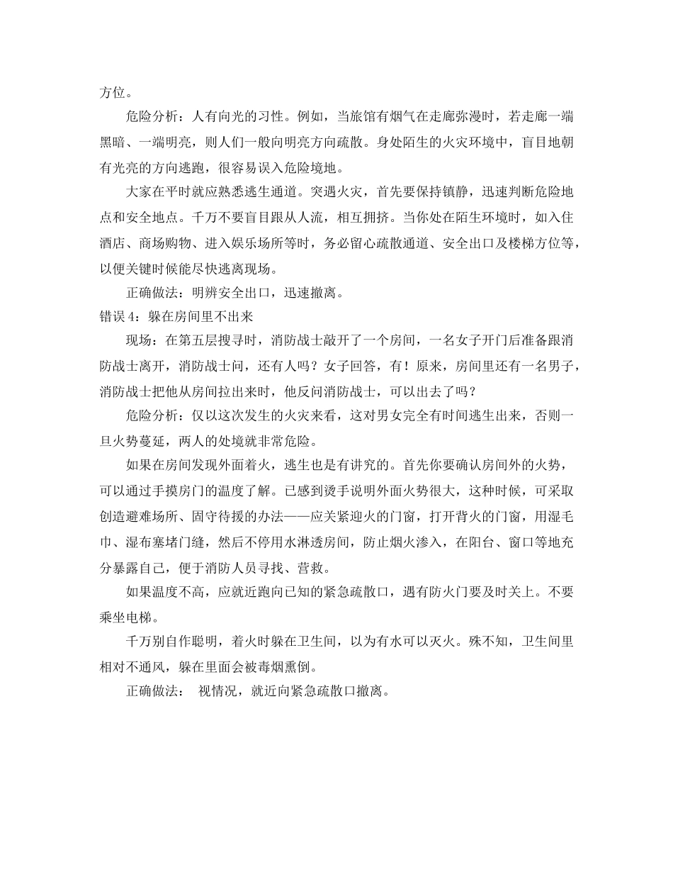 《安全常识-灾害防范》之防火专家指点火场逃生决定生死的四个细节 _第2页