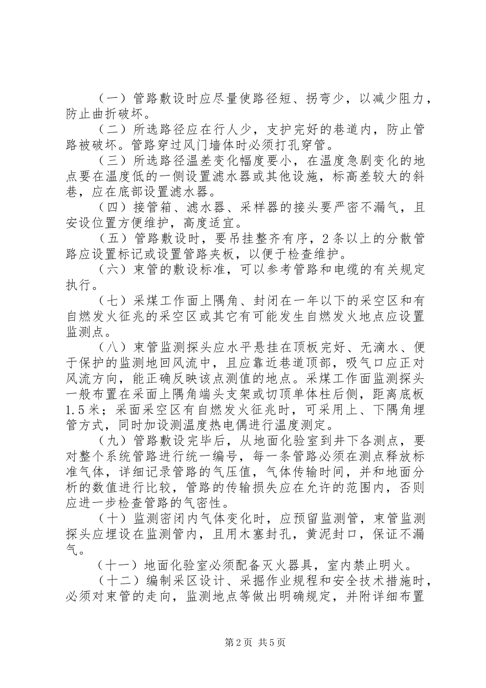 束管检查管理规章制度_第2页