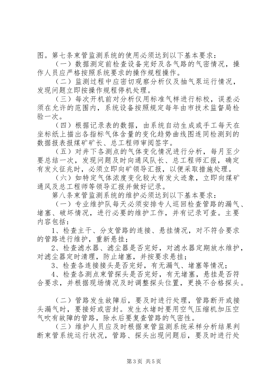 束管检查管理规章制度_第3页