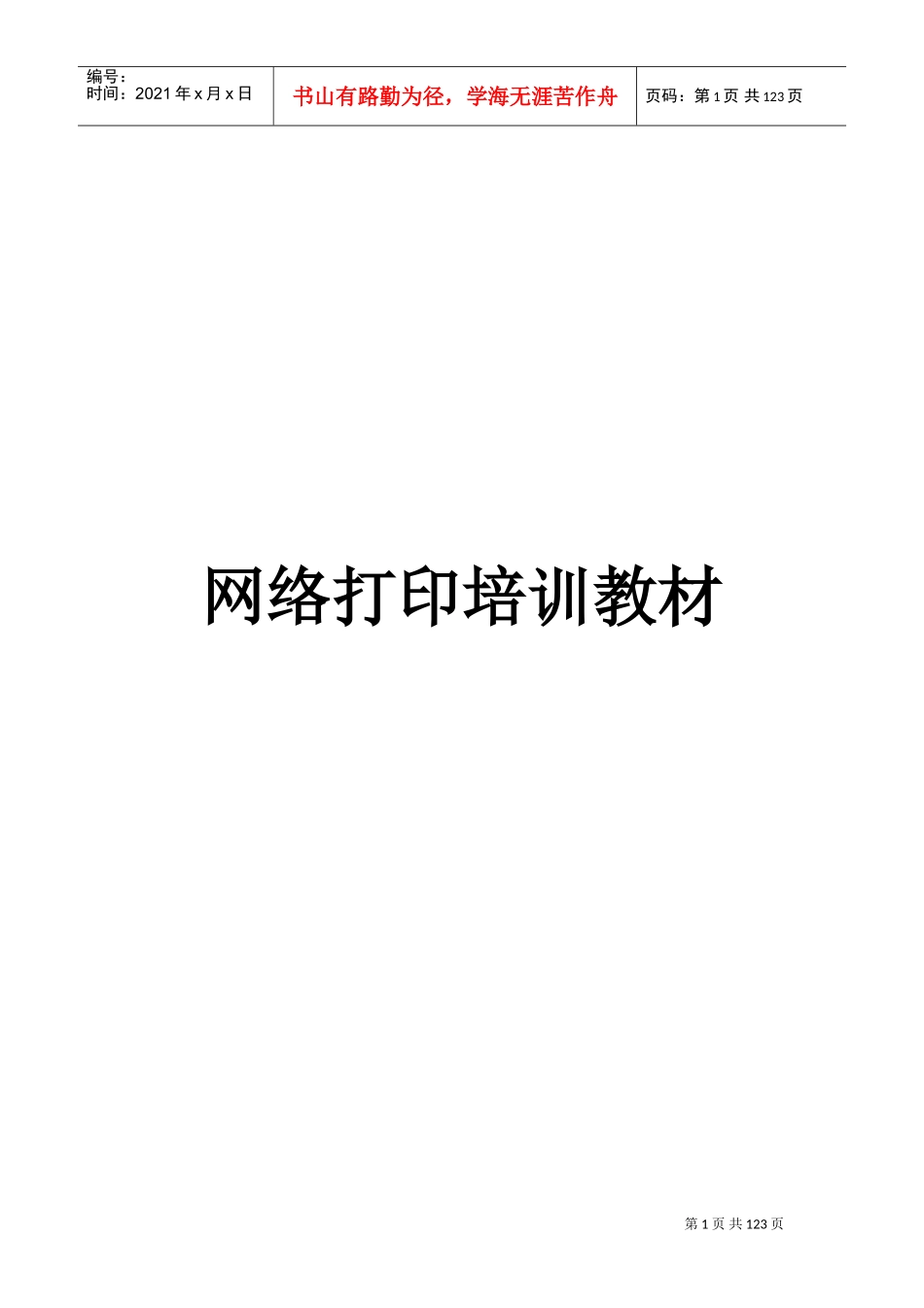 网络打印培训课件_第1页