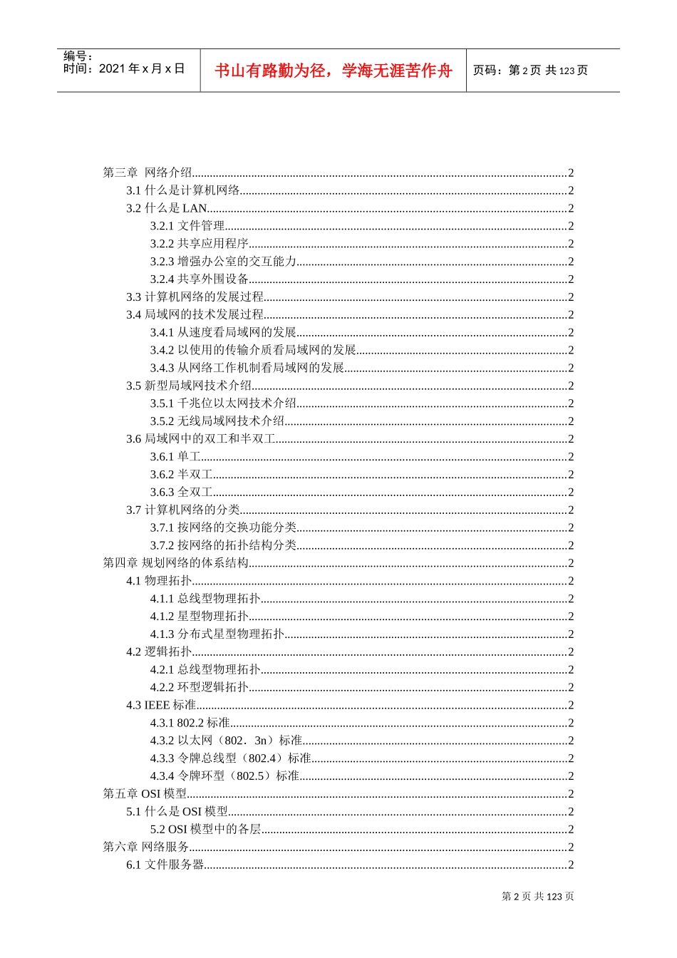 网络打印培训课件_第2页