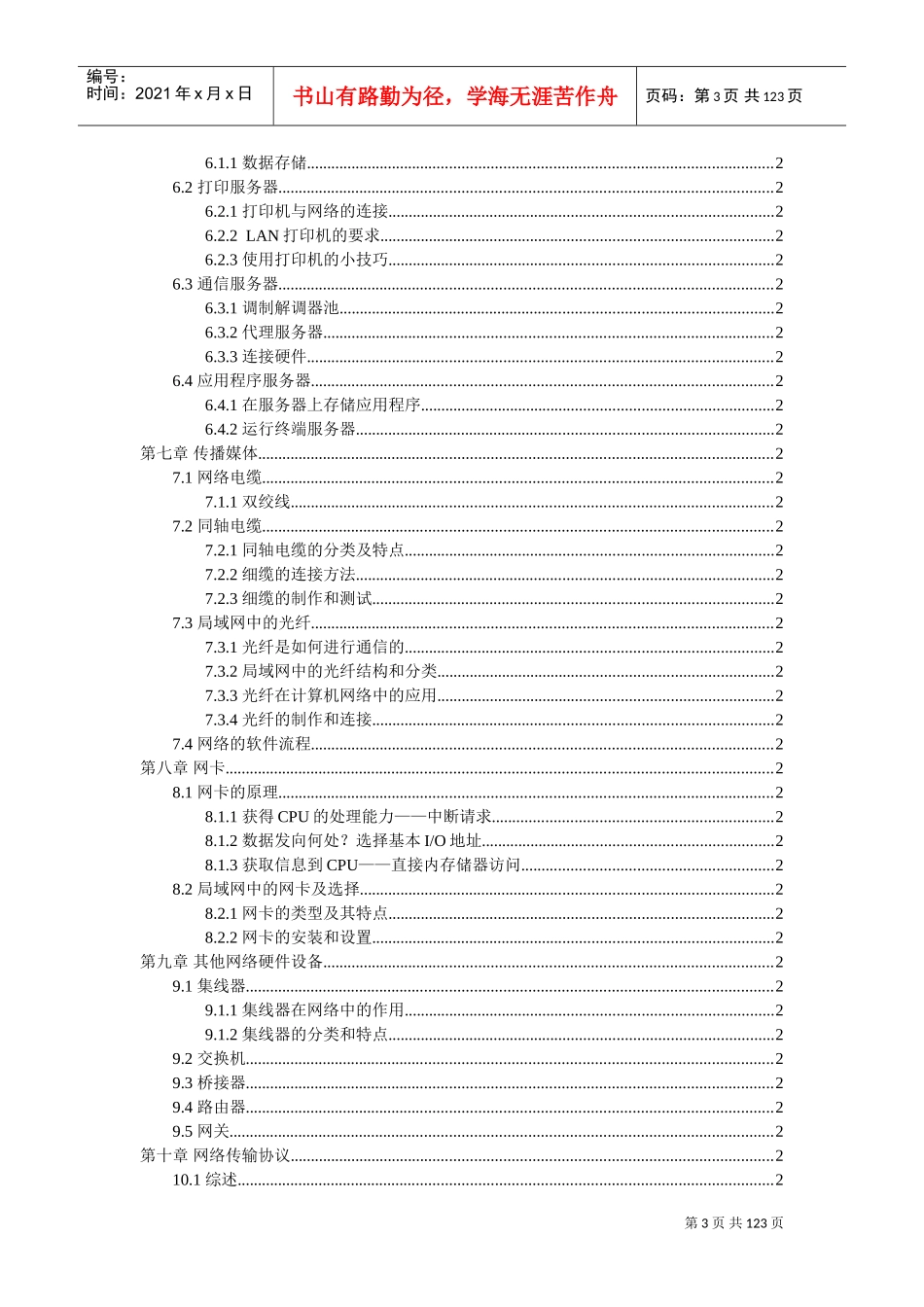 网络打印培训课件_第3页