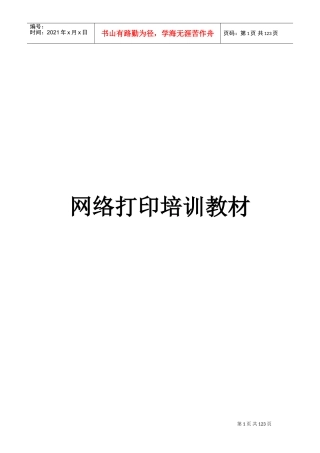 网络打印培训课件