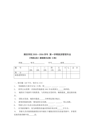 《导游业务》期末试卷