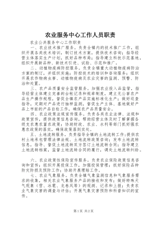 农业服务中心工作人员职责要求 