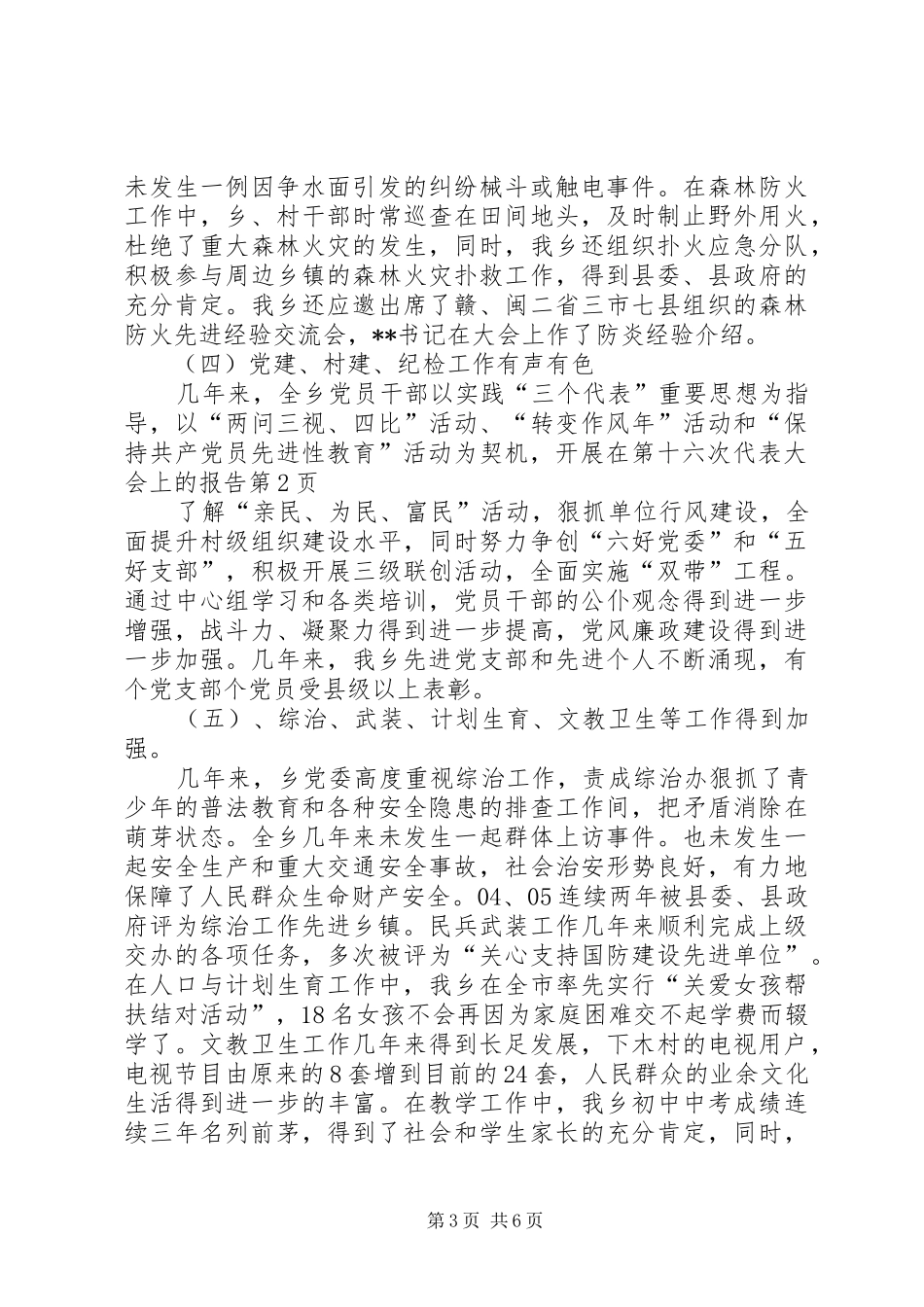 在第十六次代表大会上的报告 _第3页