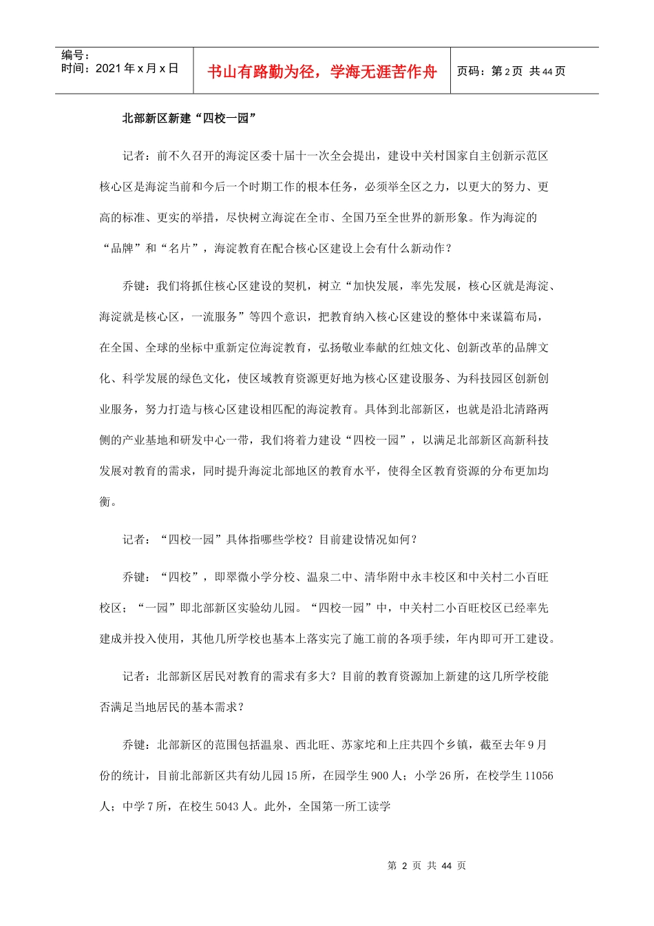 海淀北部新区将向生态环境一流新区迈进_第2页