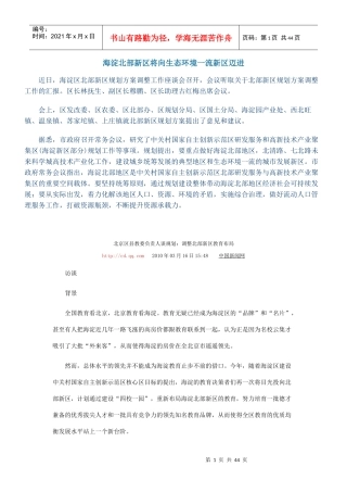 海淀北部新区将向生态环境一流新区迈进
