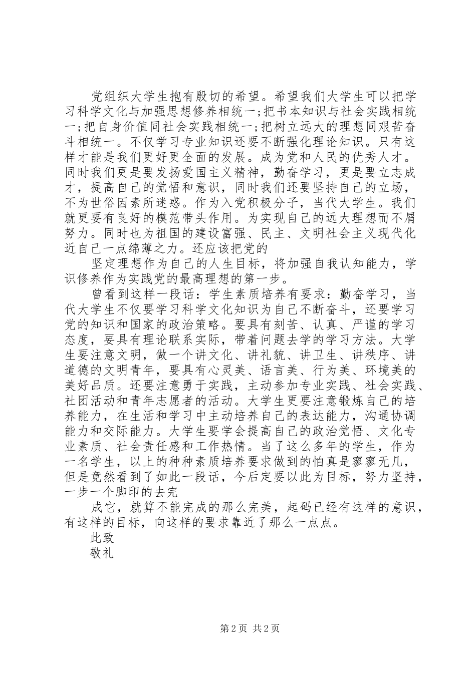 思想汇报：理想的定义 _第2页