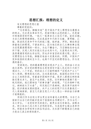 思想汇报：理想的定义 