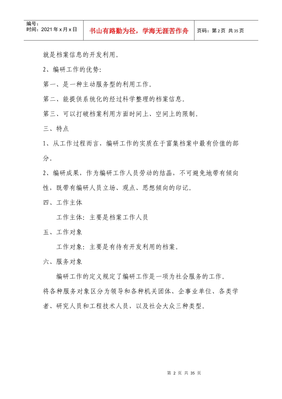 档案编研工作教案_第2页