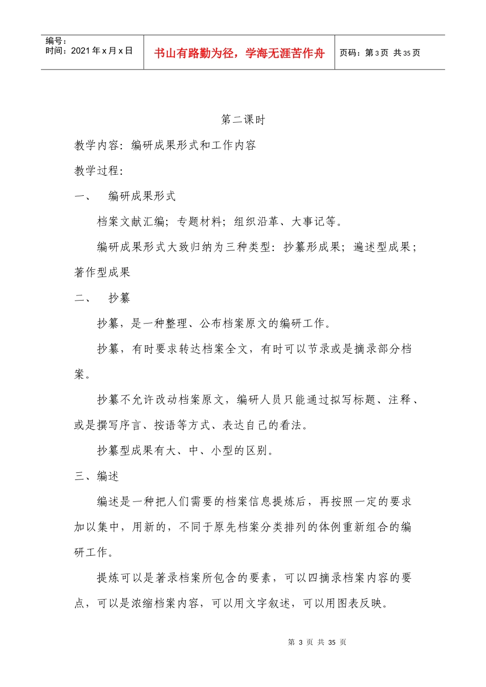 档案编研工作教案_第3页