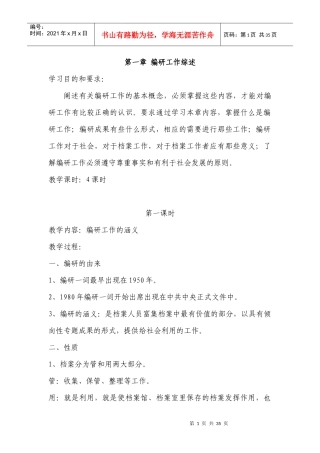 档案编研工作教案