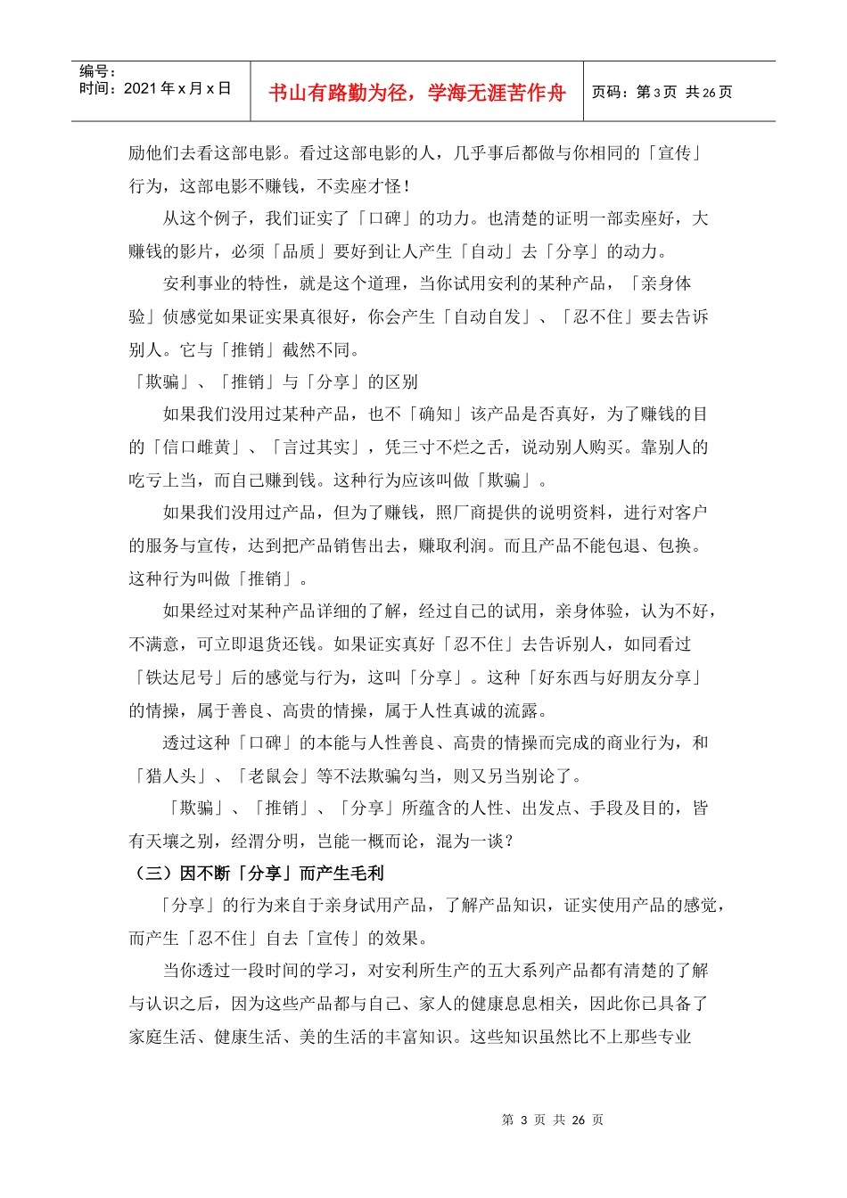 无懈可击的奖金制度_第3页