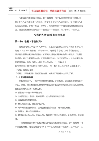 无懈可击的奖金制度
