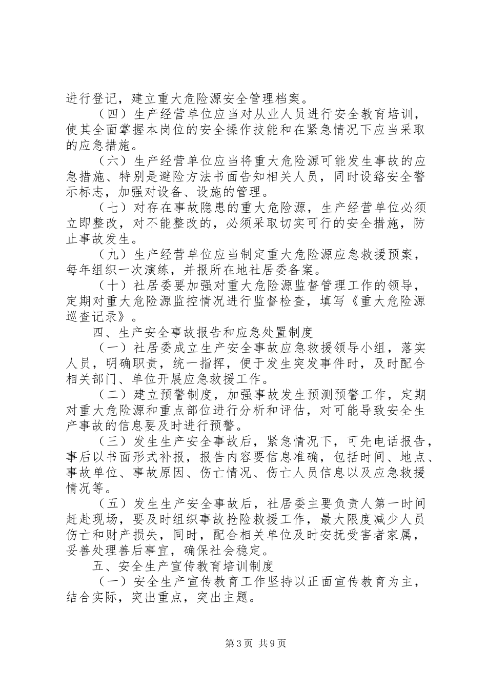 社区教育行政管理规章制度精选多篇_第3页