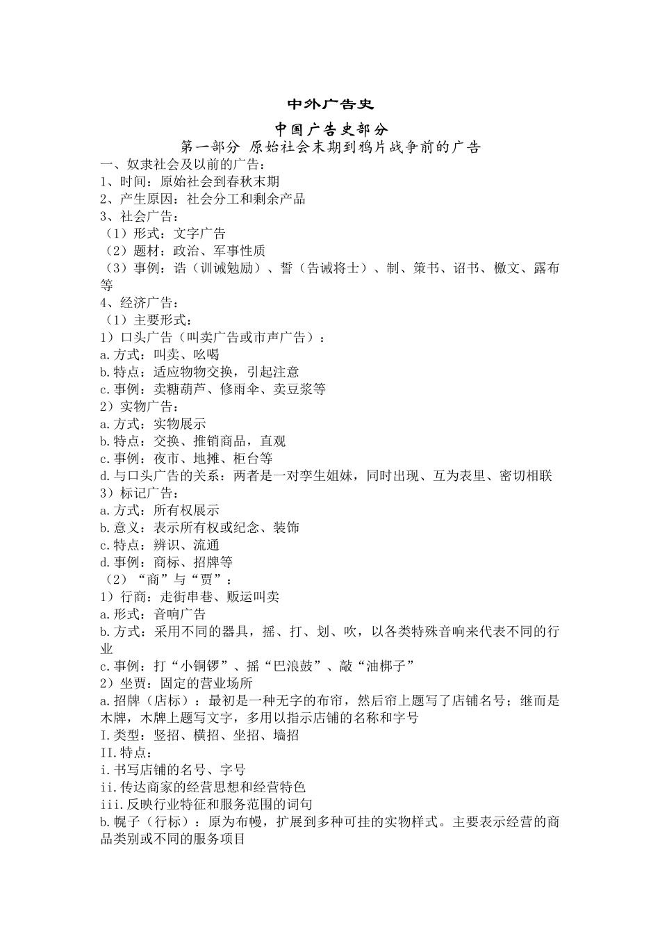 中外广告史(31页)_第1页