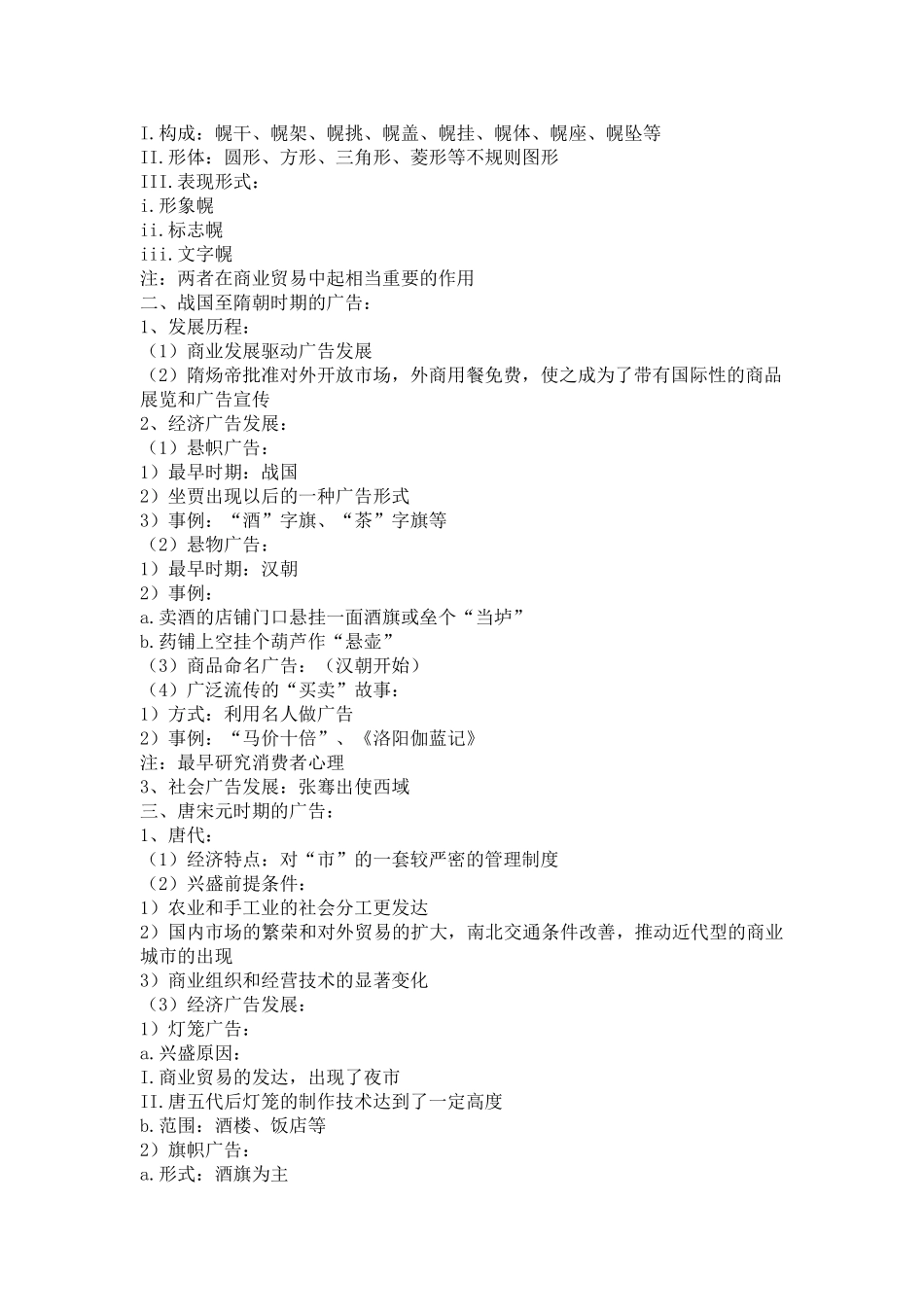 中外广告史(31页)_第2页