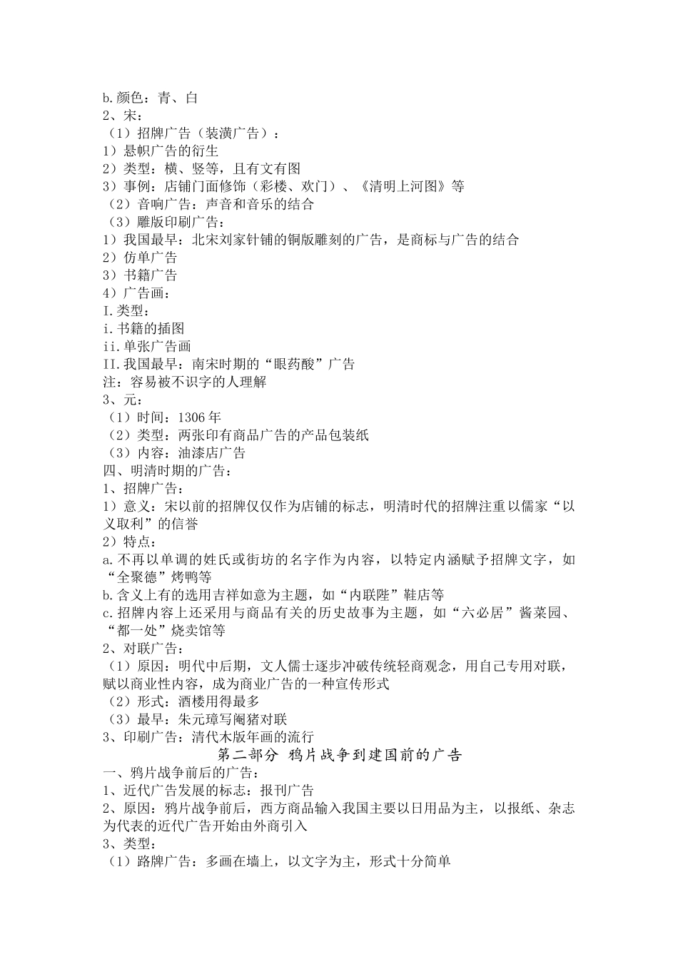 中外广告史(31页)_第3页