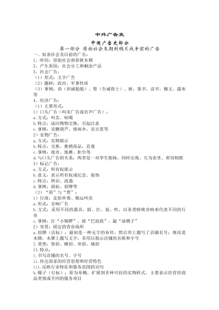 中外广告史(31页)