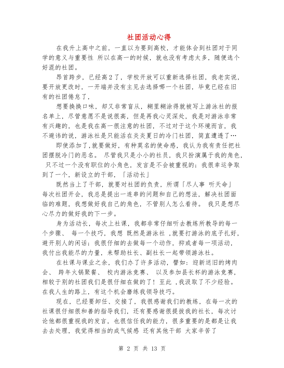 社团活动心得_第2页