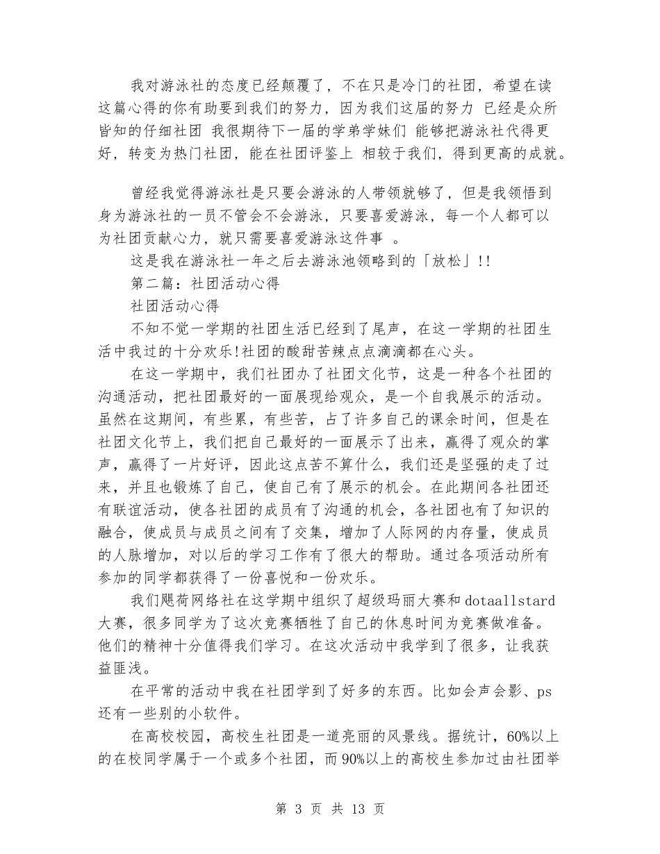 社团活动心得_第3页