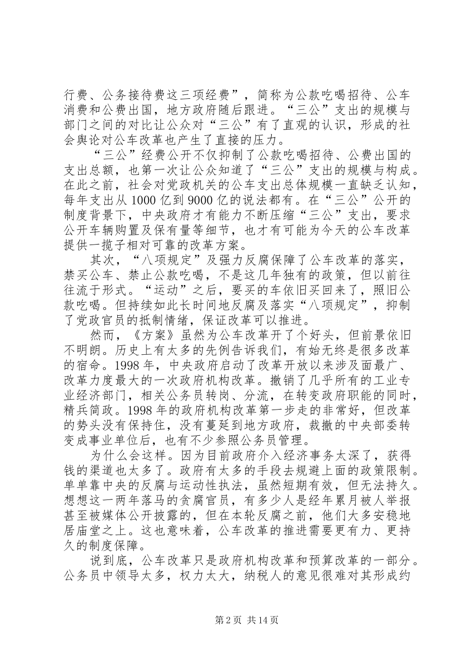 年《公车改革须以预算改革为规章制度保障》_第2页