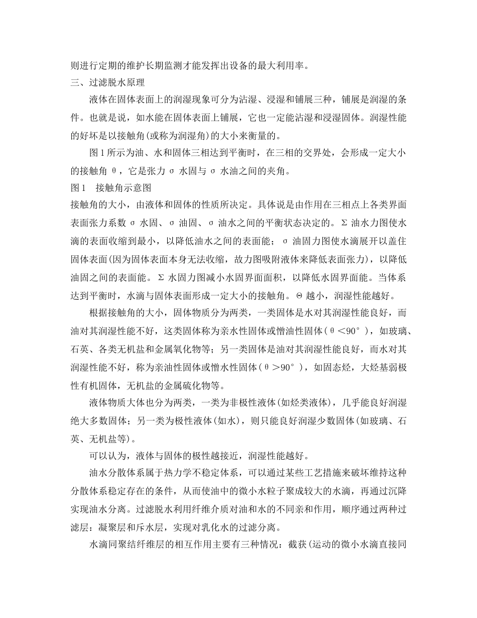 《安全管理论文》之工程机械液压油过滤技术的应用 _第2页