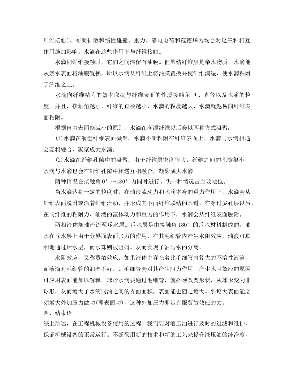 《安全管理论文》之工程机械液压油过滤技术的应用 _第3页