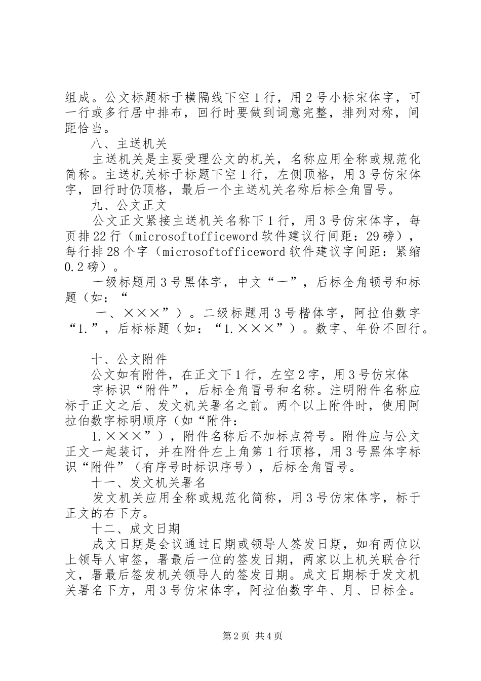 公文和材料制作规范要求_第2页