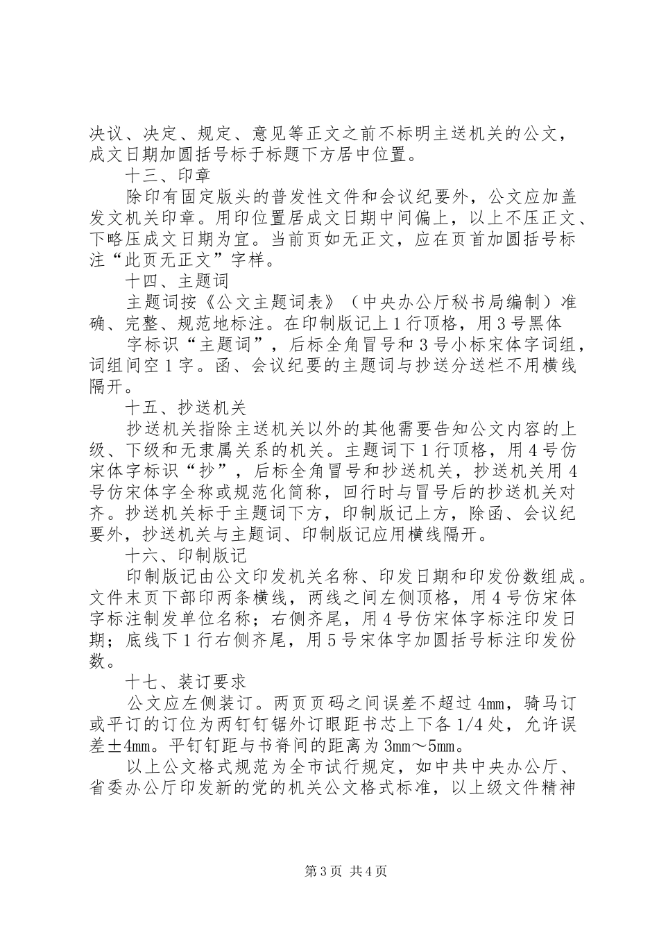 公文和材料制作规范要求_第3页