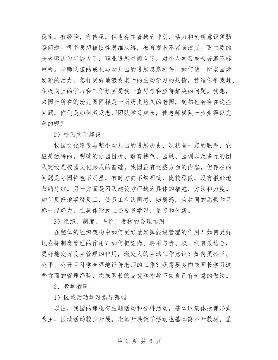 2024年学前教育工作室跟岗工作计划范文与2024年学前教育提升工作规划汇编_第2页