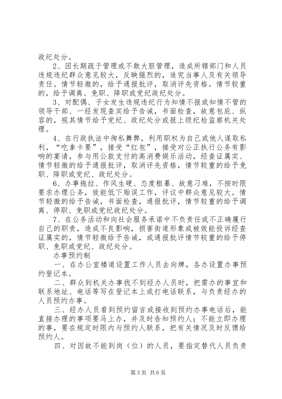 街道四项优化服务措施和四大效能惩戒规章制度范文_第3页