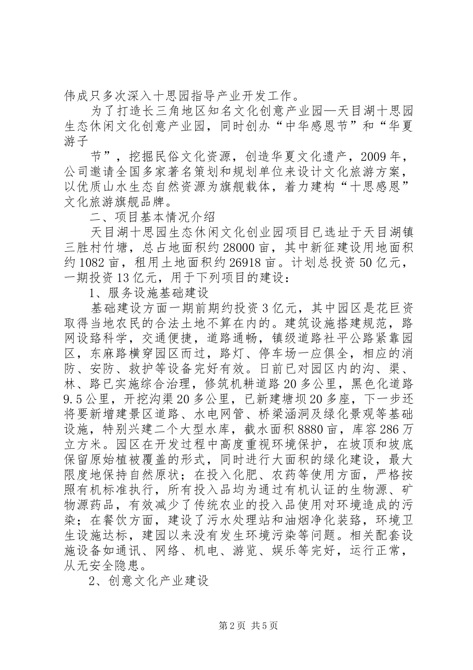 项目申请报告项目申请报告 _第2页