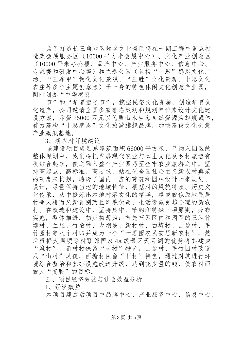 项目申请报告项目申请报告 _第3页