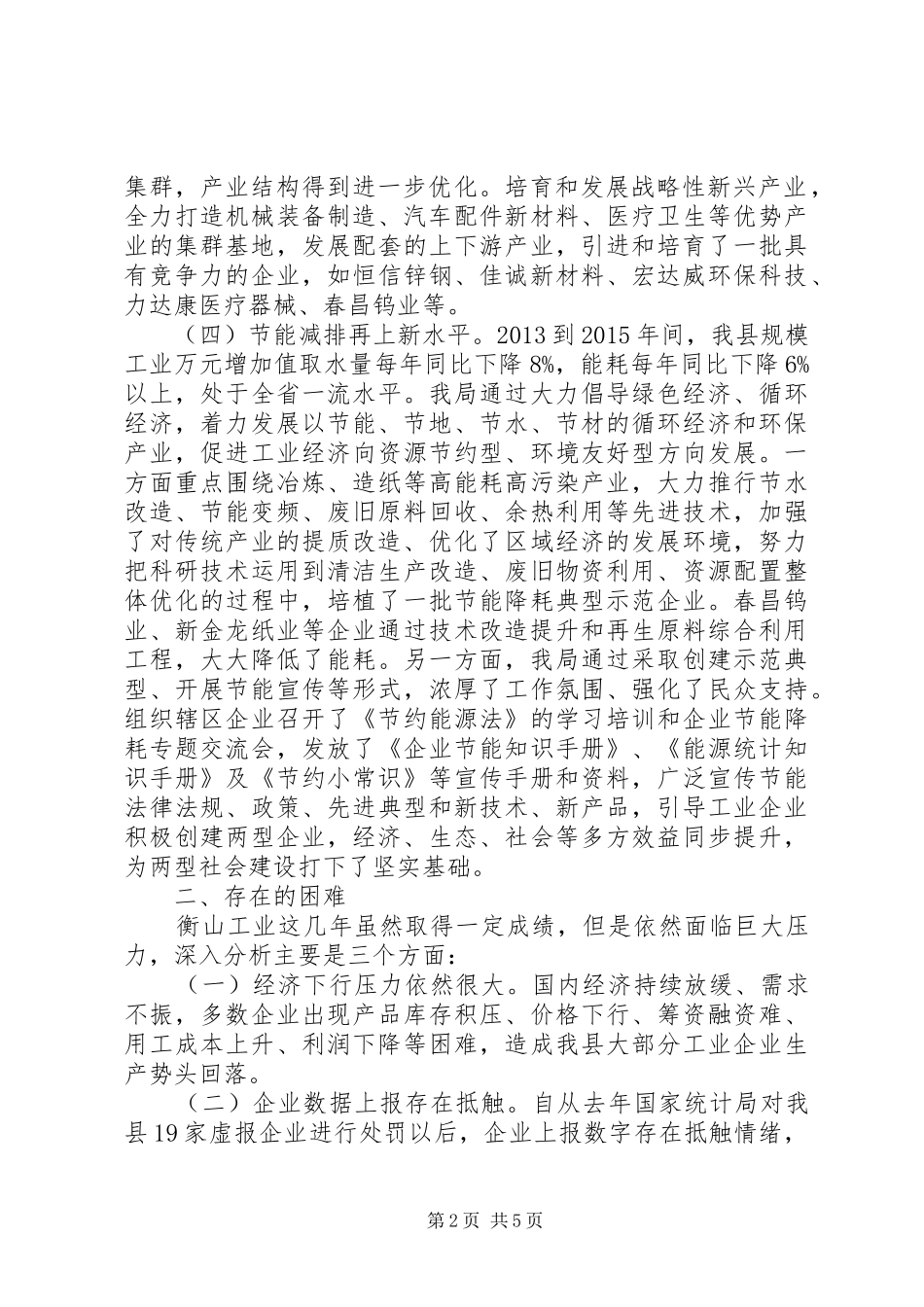 县经济科技和信息化局20XX年20XX年工作总结和今后五年工作计划_第2页