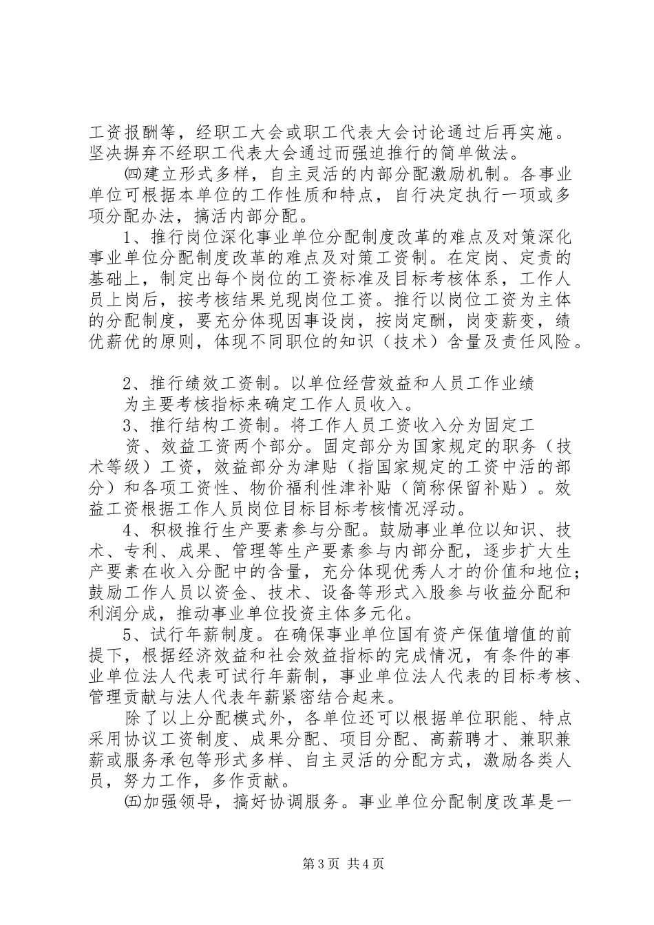深化事业单位分配规章制度改革的难点及对策 _第3页
