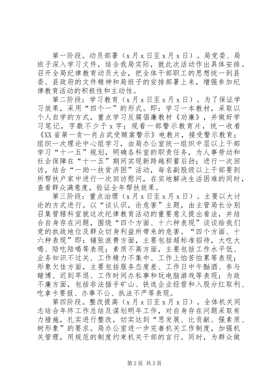 劳动和社会保障局委员会关于开展纪律教育活动的安排意见_第2页