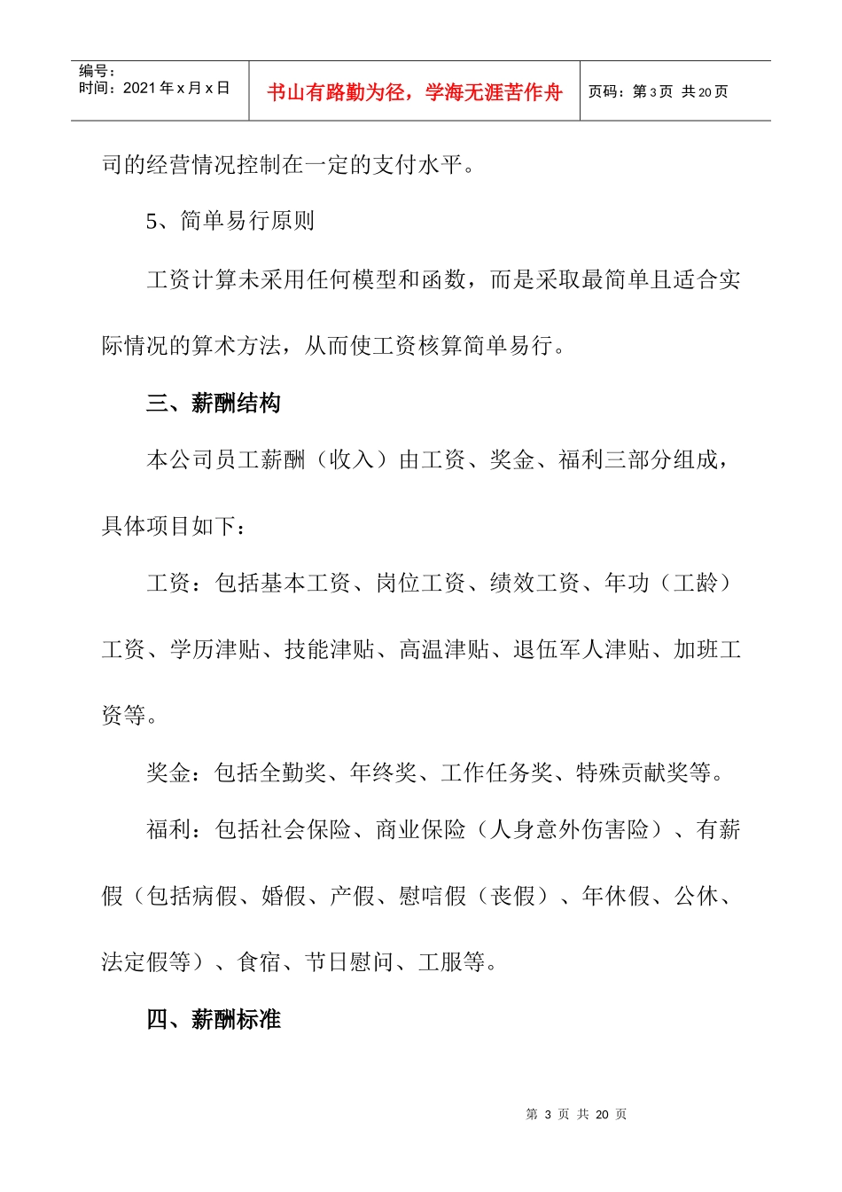 某物管公司激励性薪酬体系设计方案_第3页