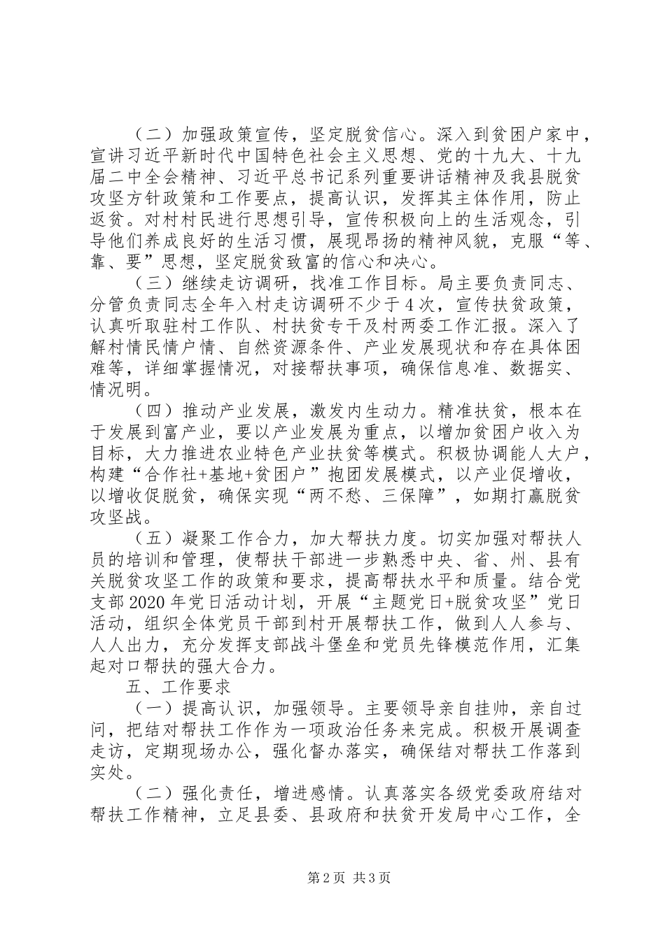 扶贫局帮扶工作年度计划_第2页