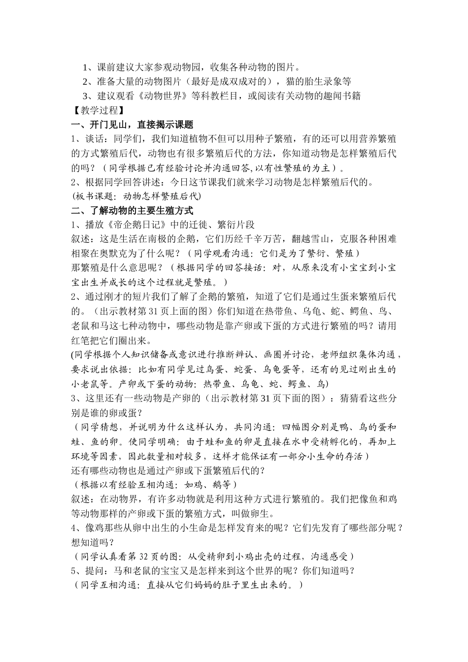 2024-2024年苏教版科学五下《动物怎样繁殖后代》教学简案_第3页