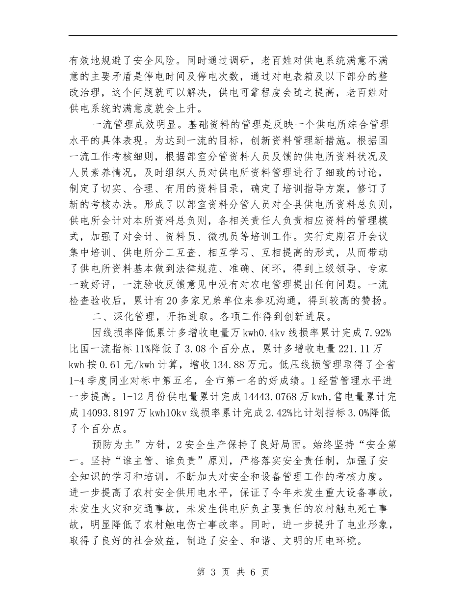 2024年电管部主任年终工作总结范文_第3页