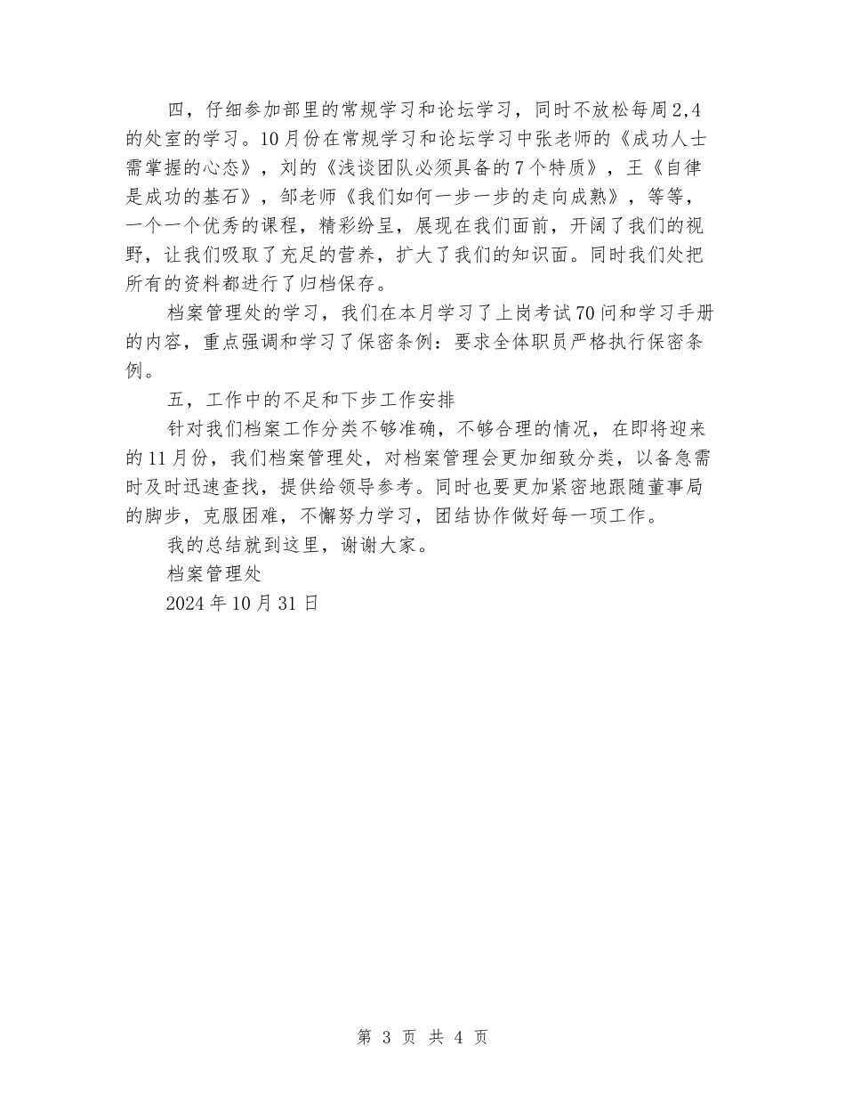 档案管理处10月工作总结_第3页