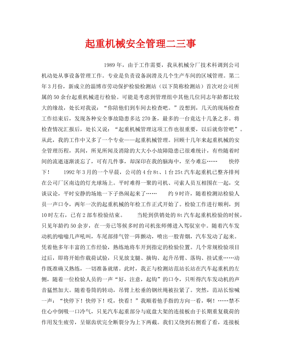 《安全管理》之起重机械安全管理二三事 _第1页