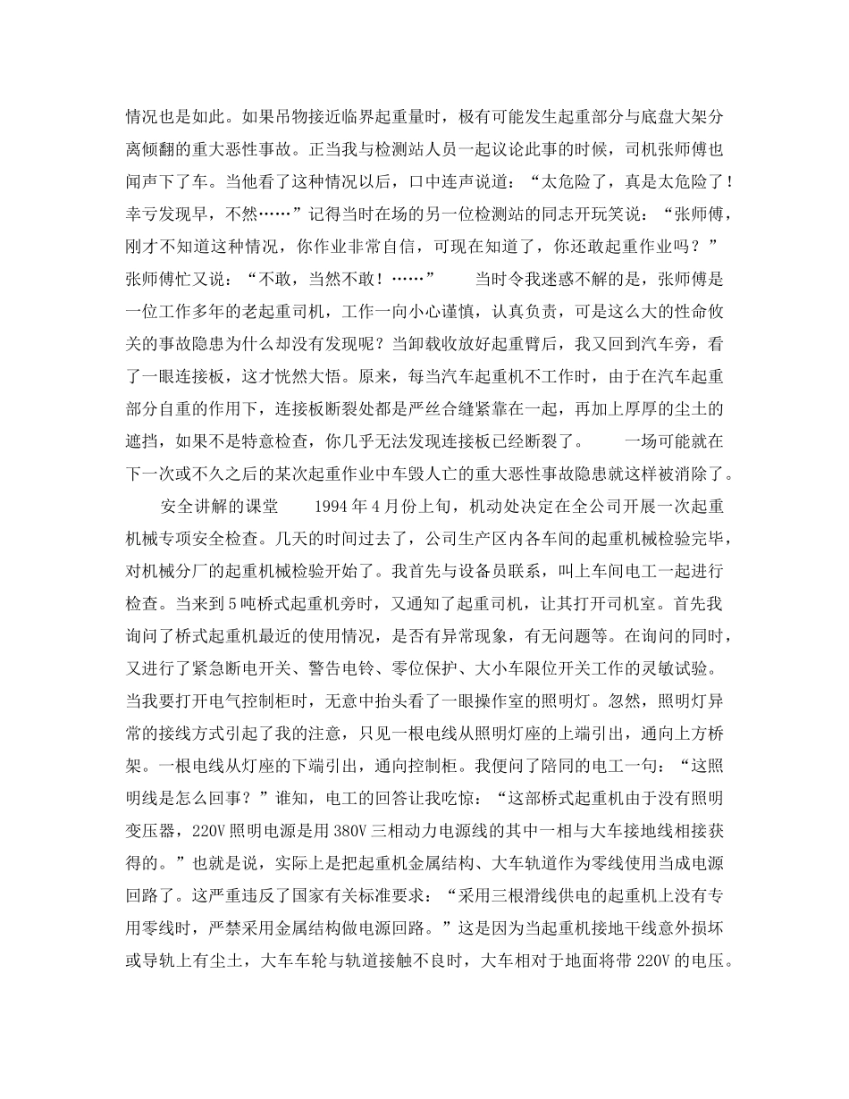 《安全管理》之起重机械安全管理二三事 _第2页
